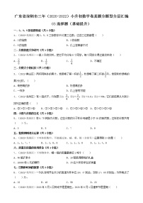 广东省深圳市三年（2020-2022）小升初数学卷真题分题型分层汇编-03选择题（基础提升）