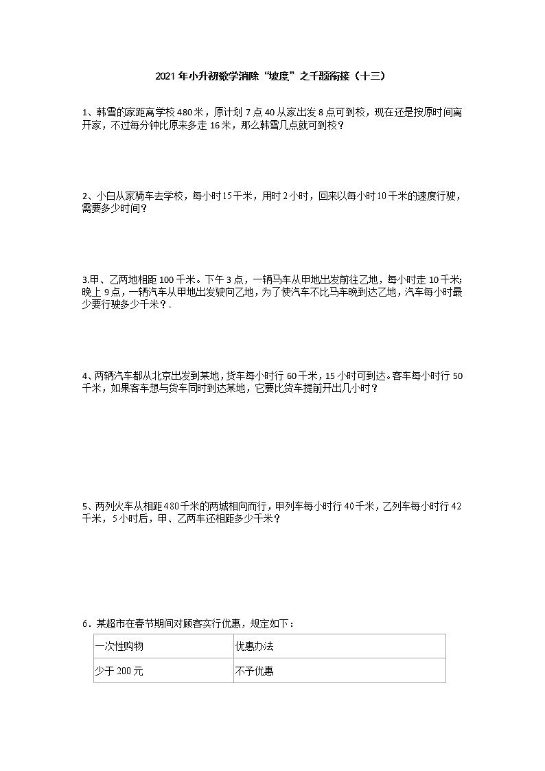 六年级下册数学试题 小升初数学消除“坡度”之千题衔接（十三）人教版 无答案第1页