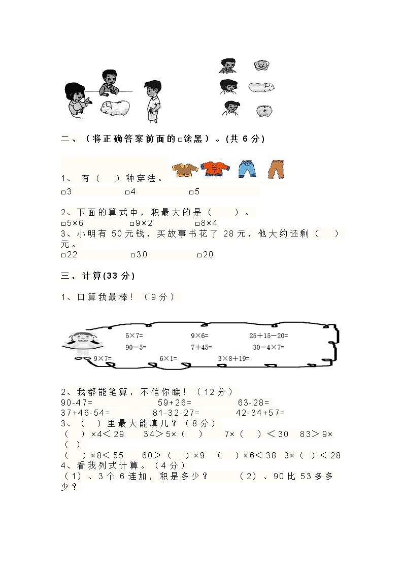 二年级数学上册期中检测无答案第2页