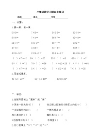 二年级数学上册自主练习无答案