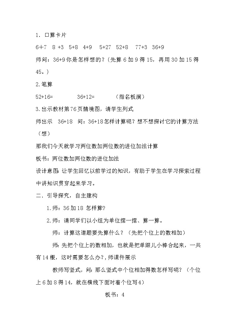 一年级下册数学教案-7.1.2 两位数加两位数的进位加法｜冀教版第2页