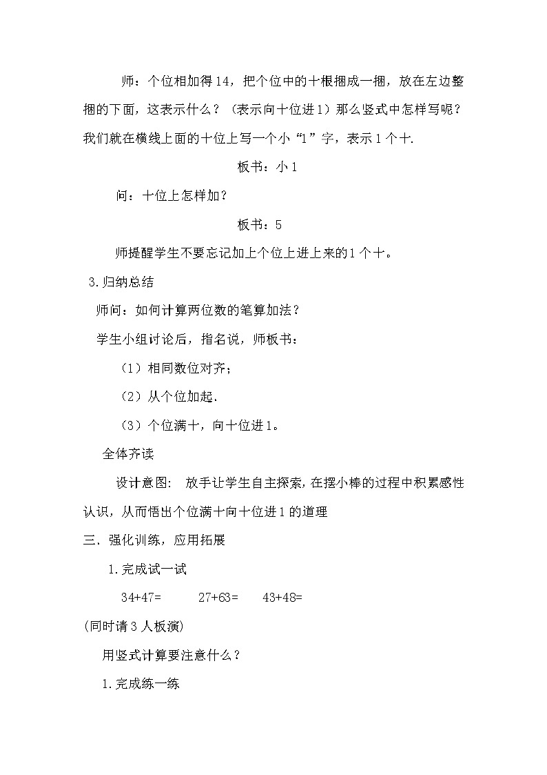 一年级下册数学教案-7.1.2 两位数加两位数的进位加法｜冀教版第3页