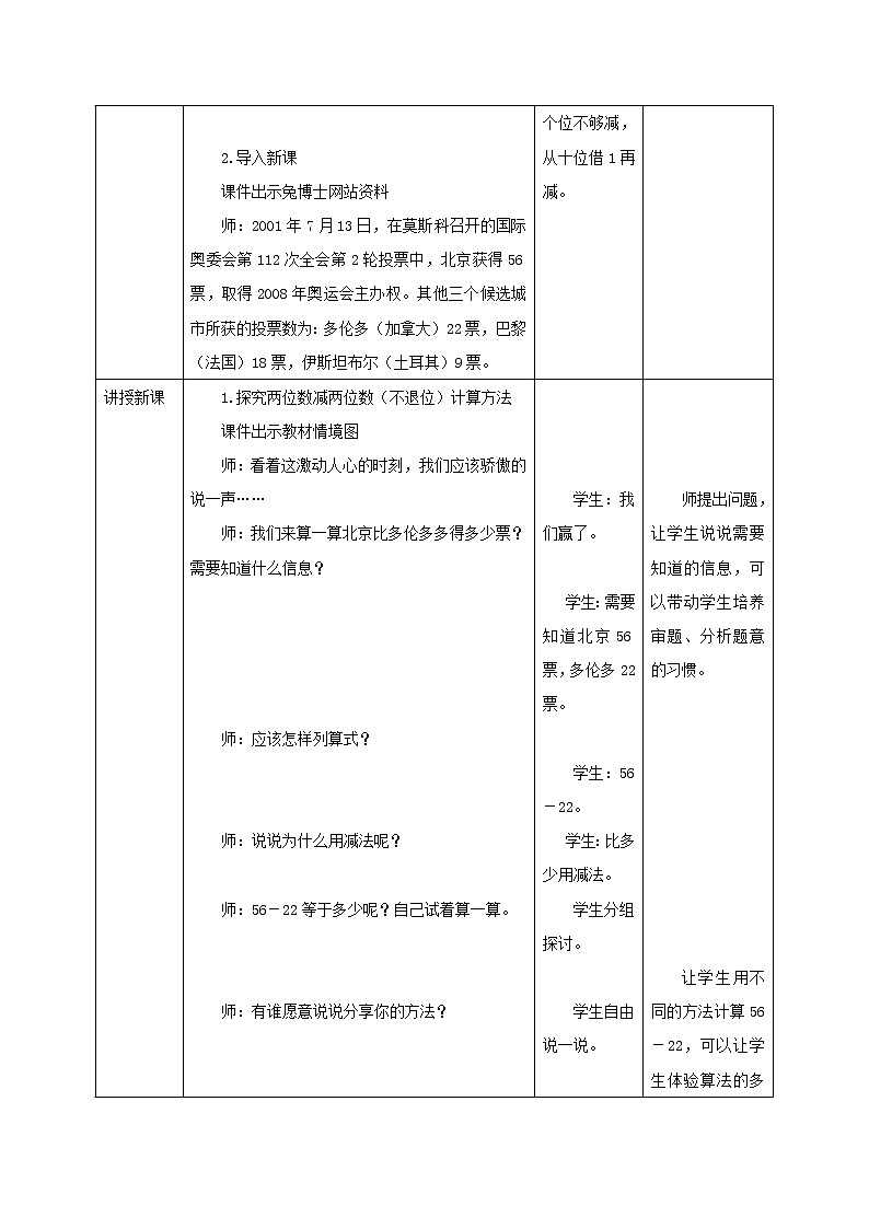 一年级下册数学教案-7.2.2 两位数减两位数｜冀教版02