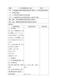 数学一年级下册七 100以内的加法和减法（二）教学设计及反思