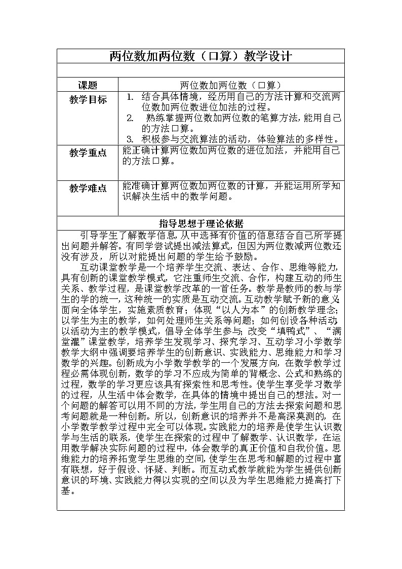 一年级下册数学教案-7.1.3 两位数加两位数（口算）｜冀教版01