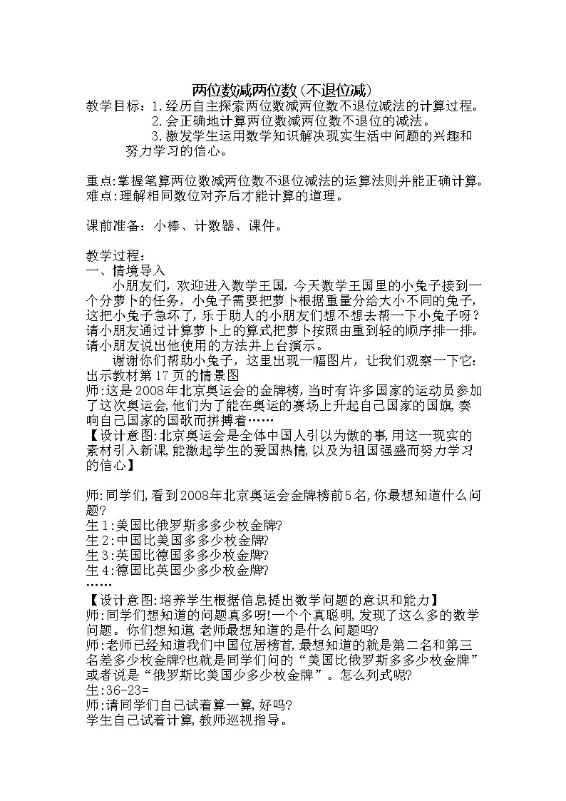 一年级下册数学教案-7.2.1 两位数减两位数（不退位减）｜冀教版01