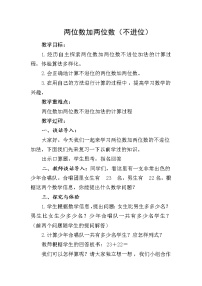 小学冀教版七 100以内的加法和减法（二）教学设计