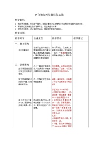 数学一年级下册七 100以内的加法和减法（二）教案