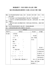 2020-2021学年七 100以内的加法和减法（二）教学设计