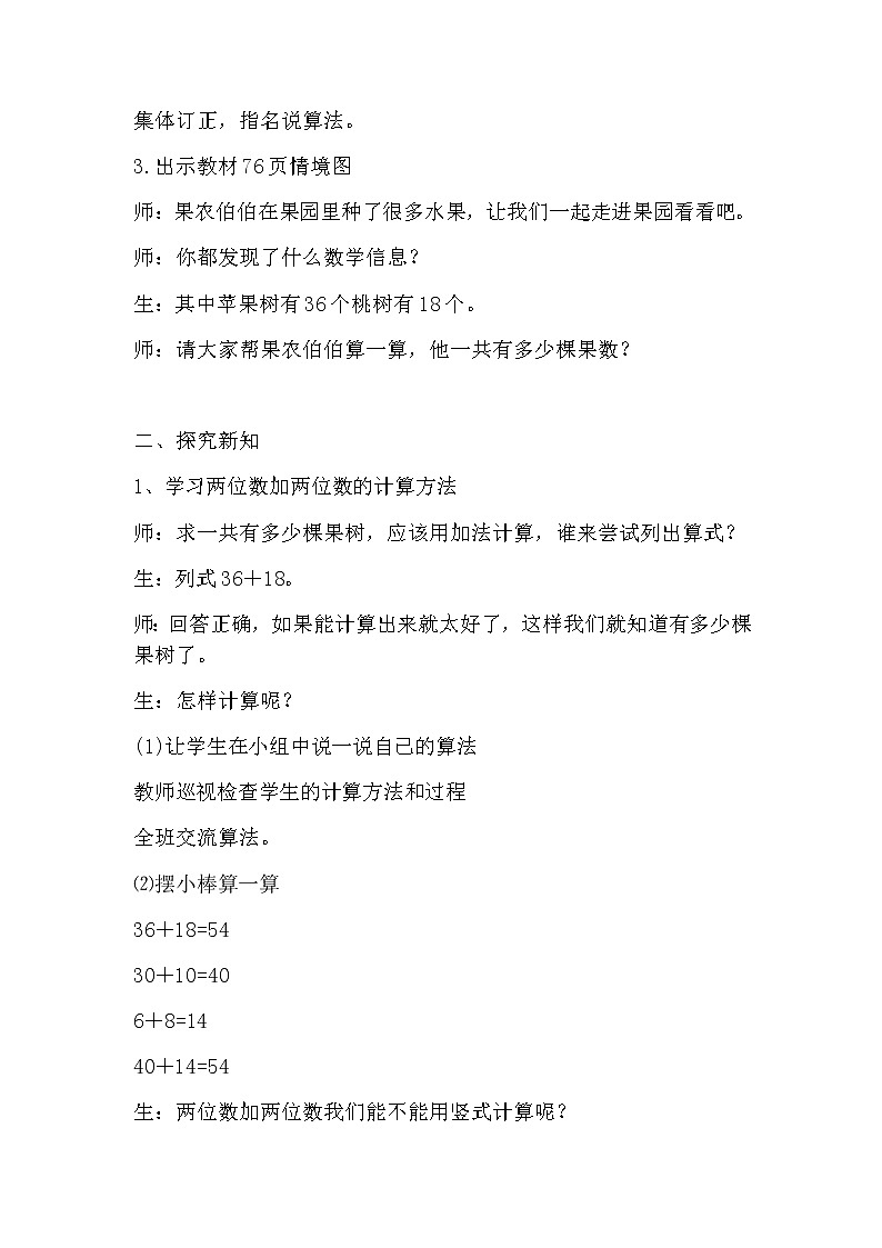 一年级下册数学教案-7.1.2 两位数加两位数（进位）｜冀教版第2页