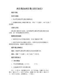 冀教版一年级下册七 100以内的加法和减法（二）教案