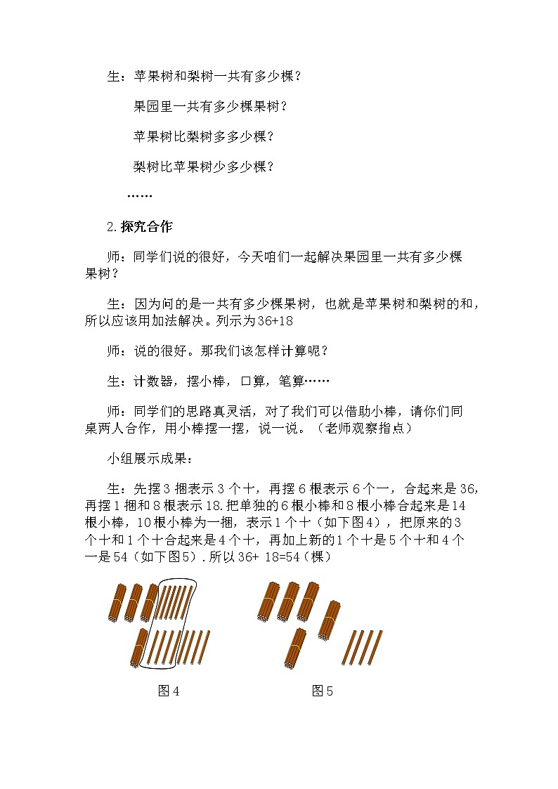一年级下册数学教案-7.1.2 两位数加两位数(进位加法)｜冀教版第3页