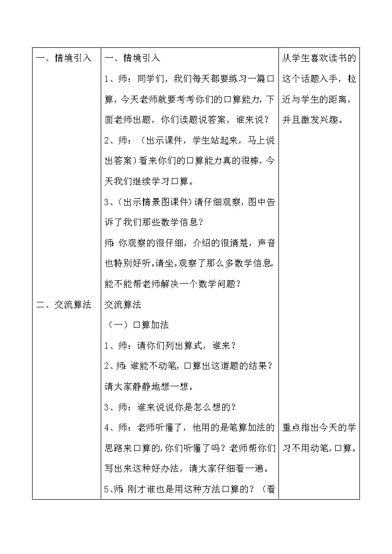 一年级下册数学教案-7.2.4 口算两位数加减两位数｜冀教版02