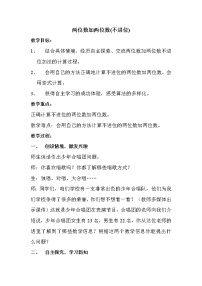 小学数学冀教版一年级下册七 100以内的加法和减法（二）教案及反思