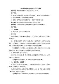 小学数学七 100以内的加法和减法（二）教学设计