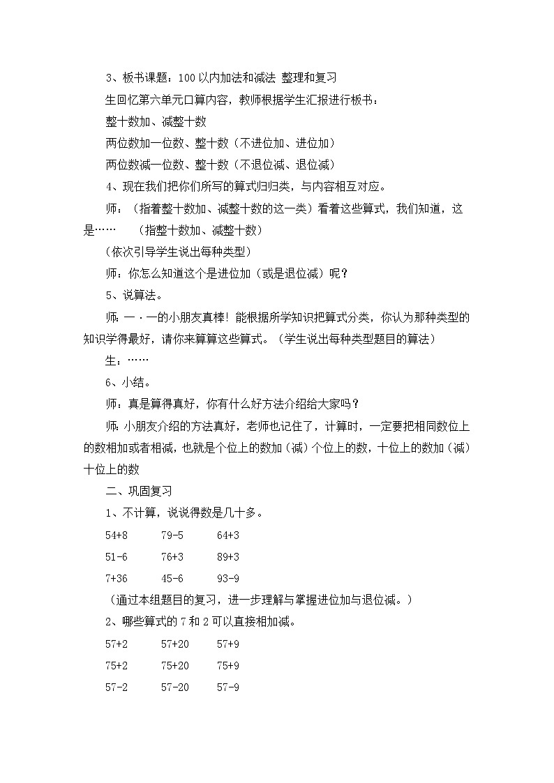 一年级下册数学教案-100以内的加法和减法 整理和复习｜冀教版第2页