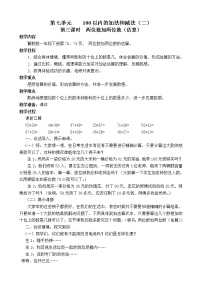 小学数学冀教版一年级下册七 100以内的加法和减法（二）教案