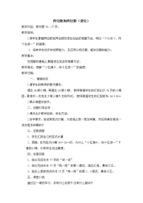 2020-2021学年七 100以内的加法和减法（二）教学设计