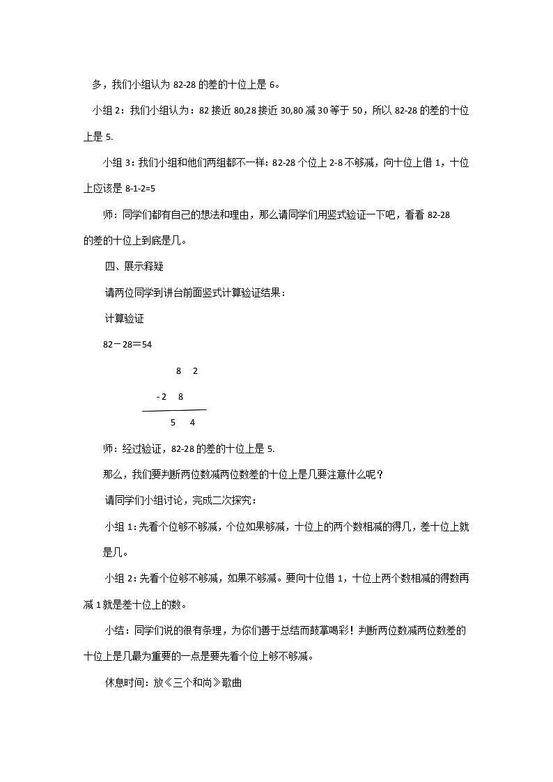 一年级下册数学教案-7.2.2 判断两位数减两位数差的十位上是几｜冀教版第2页
