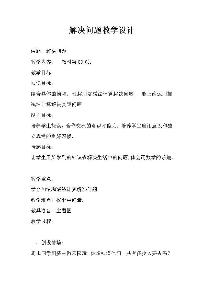 一年级下册数学教案-7.2.5 解决问题｜冀教版 (1)01