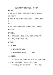 冀教版一年级下册七 100以内的加法和减法（二）教案及反思