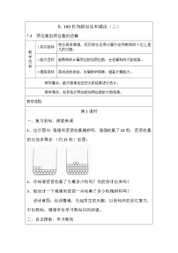 小学数学冀教版一年级下册七 100以内的加法和减法（二）教案