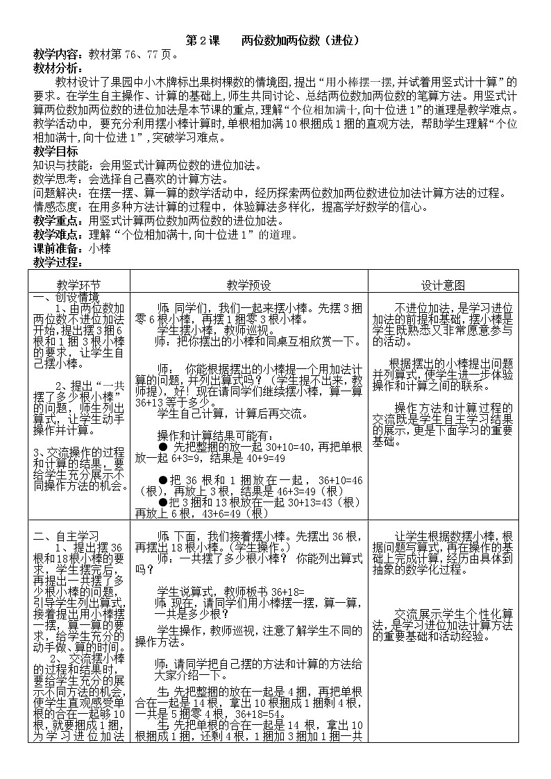 一年级下册数学教案-7.1.2 两位数加两位数（进位）｜冀教版第1页