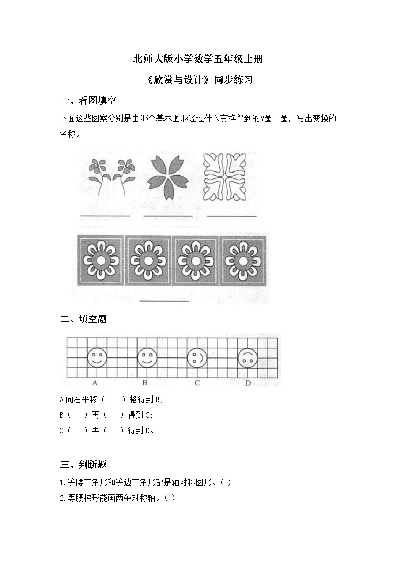2.4《欣赏与设计》课件+教案+同步练习01
