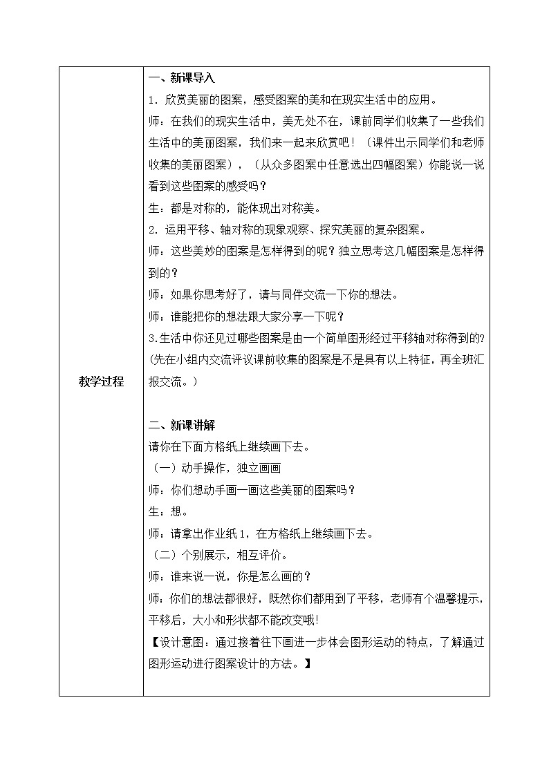 2.4《欣赏与设计》课件+教案+同步练习02