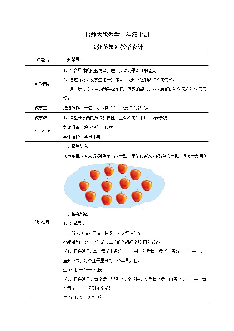 7.2《分苹果》课件+教案01