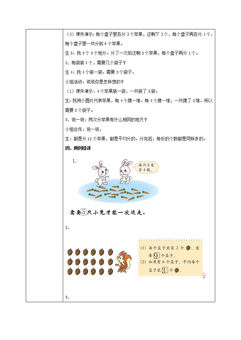 7.2《分苹果》课件+教案02
