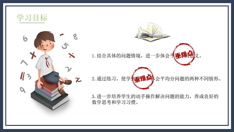 7.2《分苹果》课件+教案03