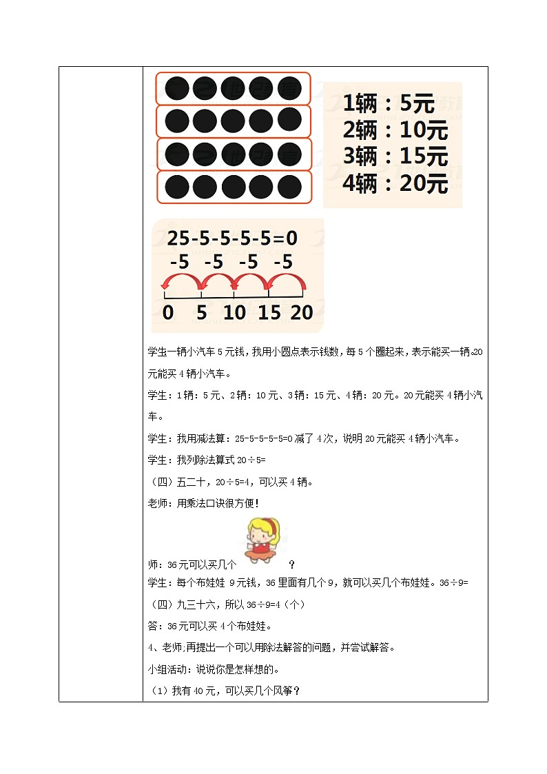 7.5《小熊开店》教案第2页