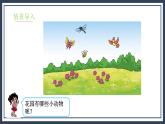 7.7《花園》課件+教案