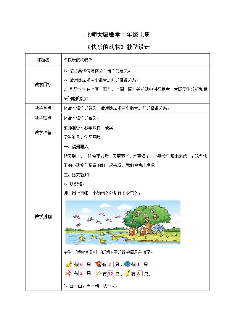 7.6《快乐的动物》课件+教案01