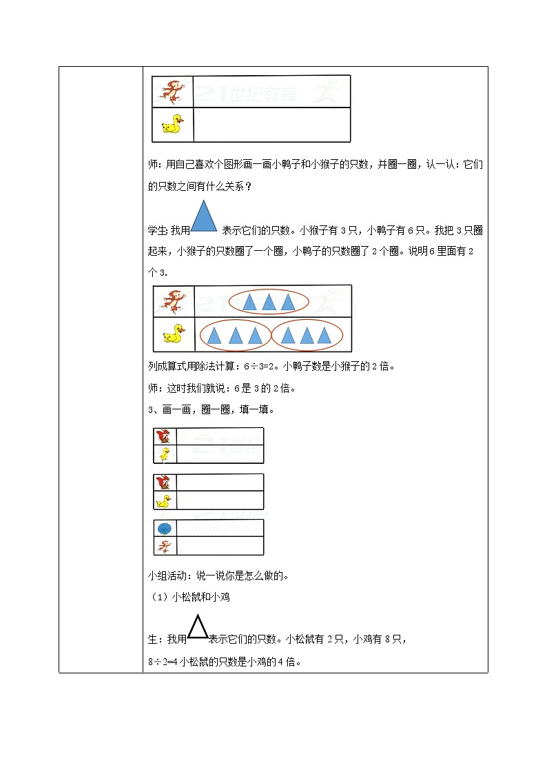 7.6《快乐的动物》课件+教案02