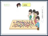 7.3《分糖果》課件+教案
