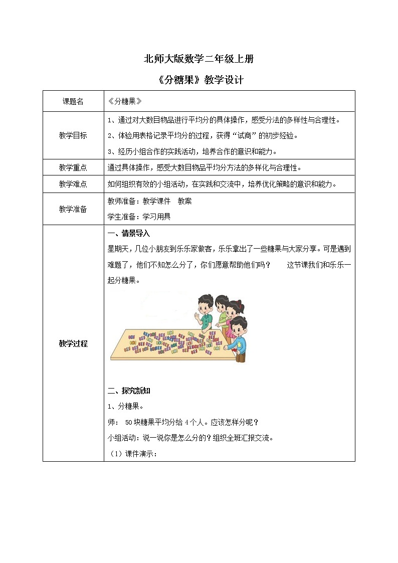 7.3《分糖果》课件+教案01