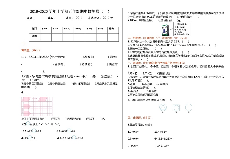 北师大版数学五年级上册 期中检测（一）第1页