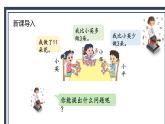 苏教版2上数学1.4《 简单的加减法实际问题（2）》课件PPT+教案