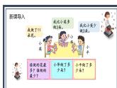 苏教版2上数学1.4《 简单的加减法实际问题（2）》课件PPT+教案