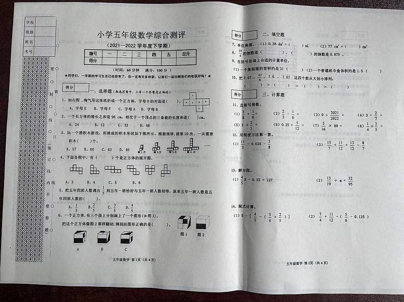 辽宁省沈阳市皇姑区2021-2022学年五年级下学期期末数学试卷（无答案）第1页