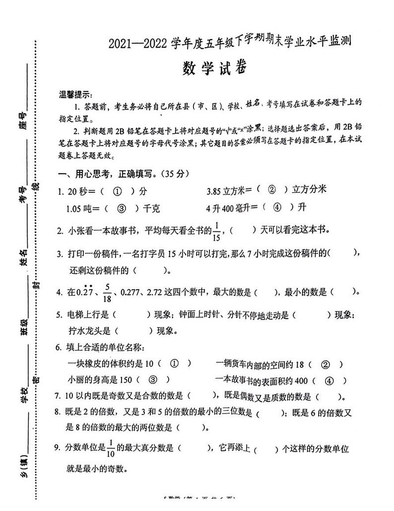 湖北省孝感市大悟县2021-2022年度五年级下学期期末数学试题（无答案）01