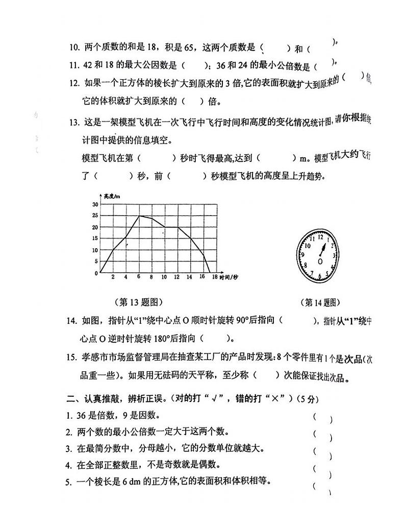 湖北省孝感市大悟县2021-2022年度五年级下学期期末数学试题（无答案）02