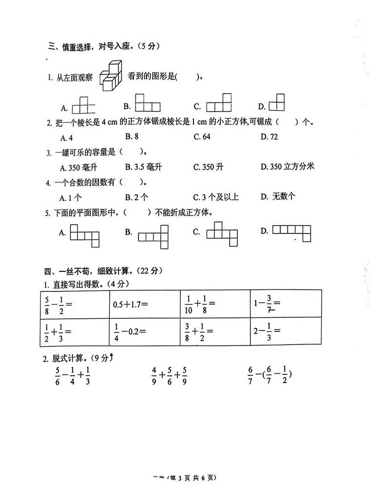 湖北省孝感市大悟县2021-2022年度五年级下学期期末数学试题（无答案）03