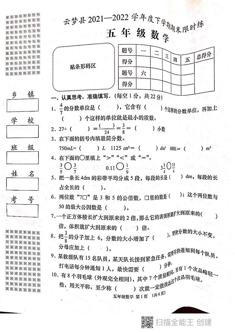 湖北省孝感市云梦县2021-2022学年五年级下学期期末数学测试卷（无答案））第1页