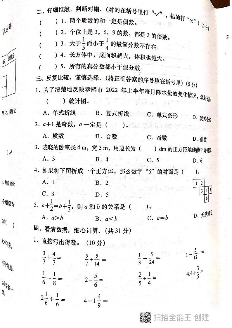 湖北省孝感市云梦县2021-2022学年五年级下学期期末数学测试卷（无答案））第2页