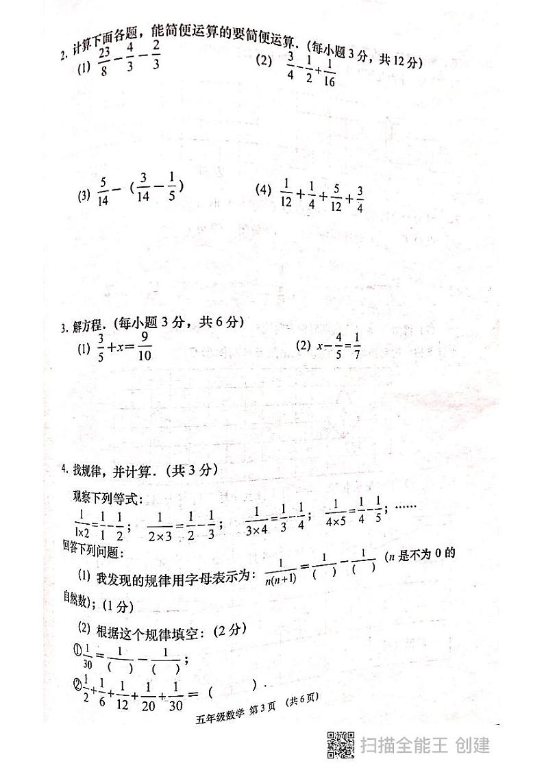 湖北省孝感市云梦县2021-2022学年五年级下学期期末数学测试卷（无答案））第3页