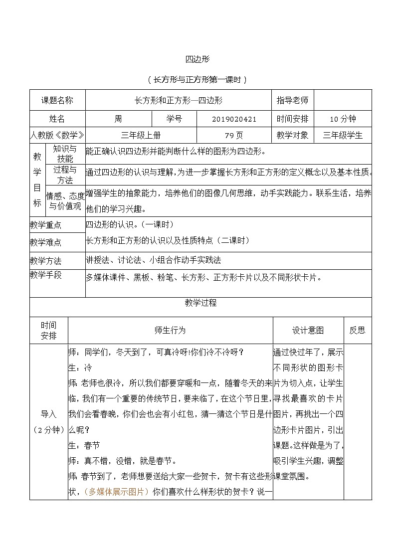 部编版数学三年级上册——长方形与正方形（第一课时）第1页