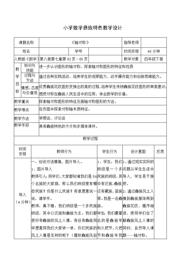 人教版四年级下册——轴对称 教案01